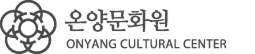 온양문화원